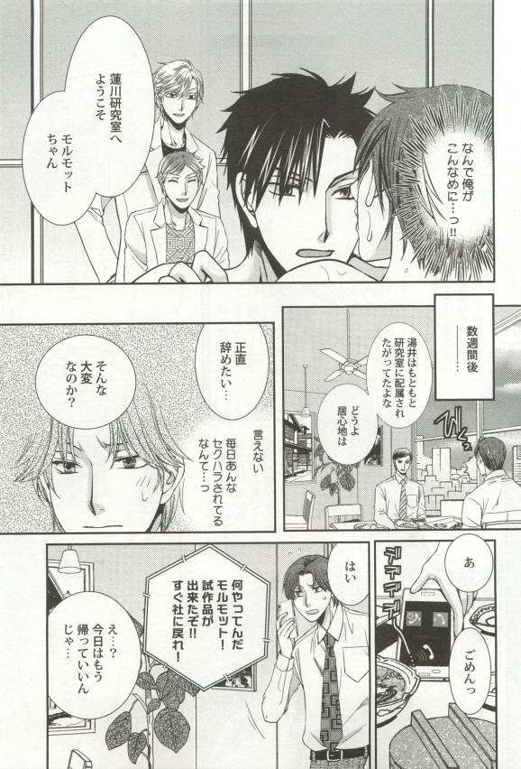 強制×BL - Page 109