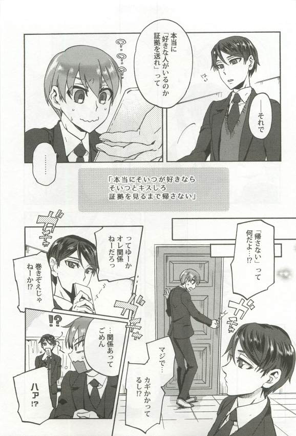 強制×BL - Page 139