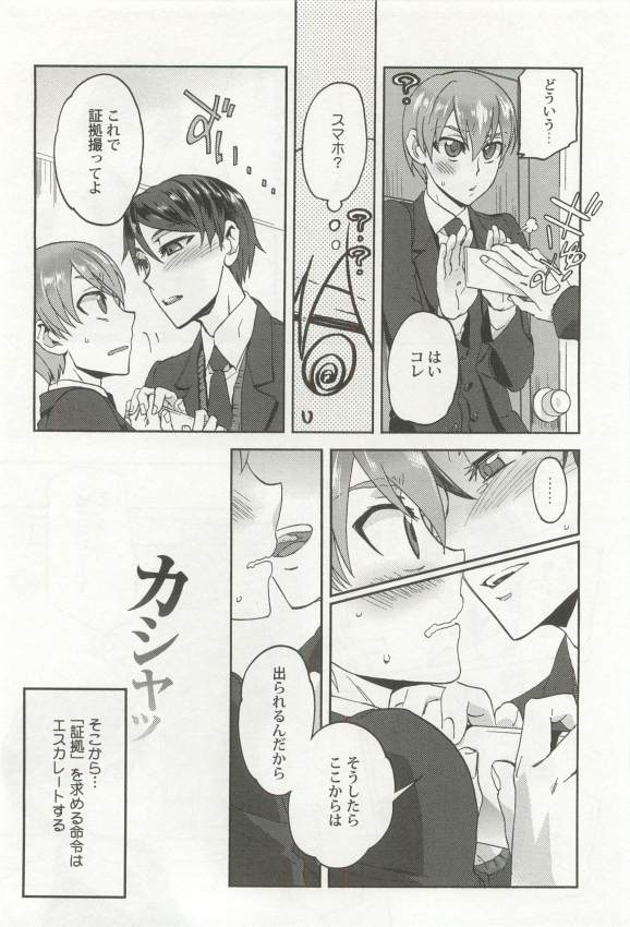 強制×BL - Page 140