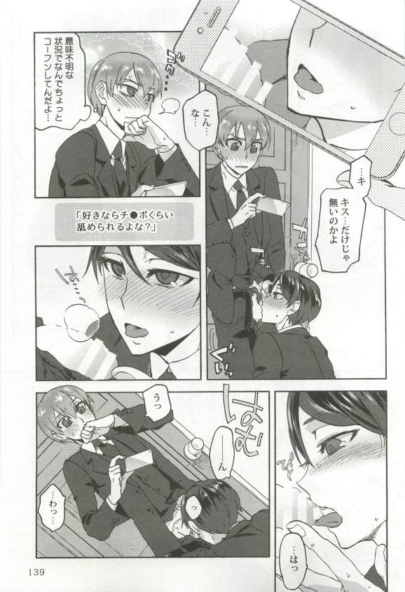強制×BL - Page 141