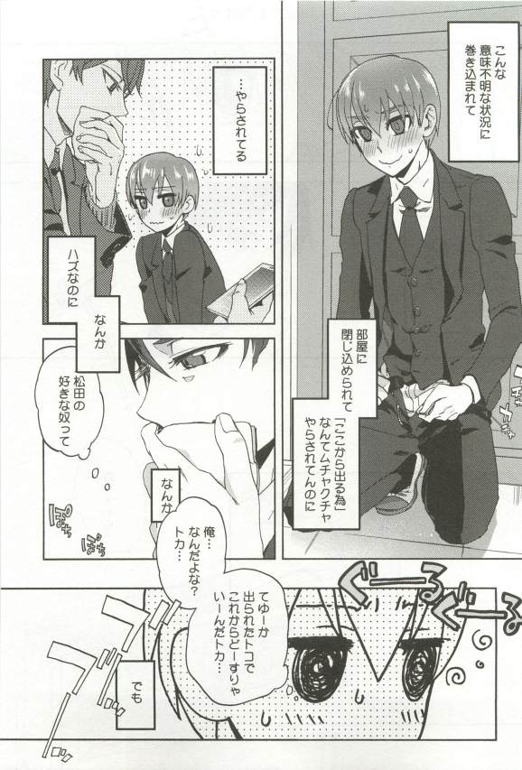 強制×BL - Page 145