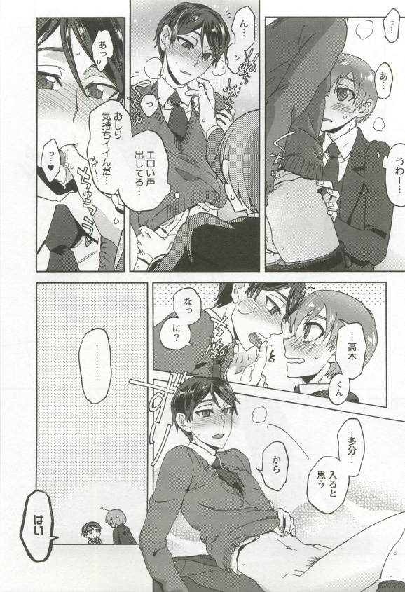 強制×BL - Page 149