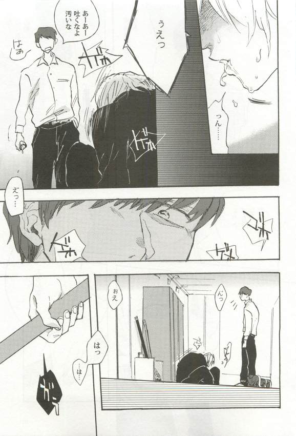 強制×BL - Page 91