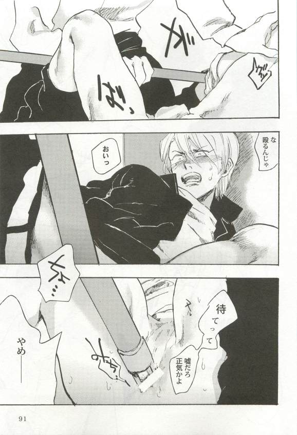 強制×BL - Page 93