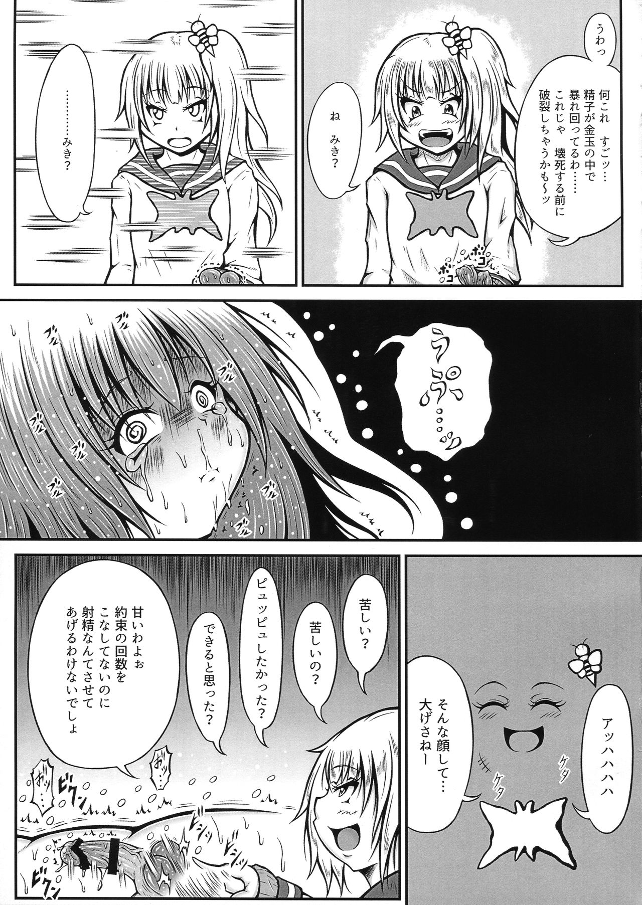 Futanari Kairaku-dama Jigoku 4 - Page 21