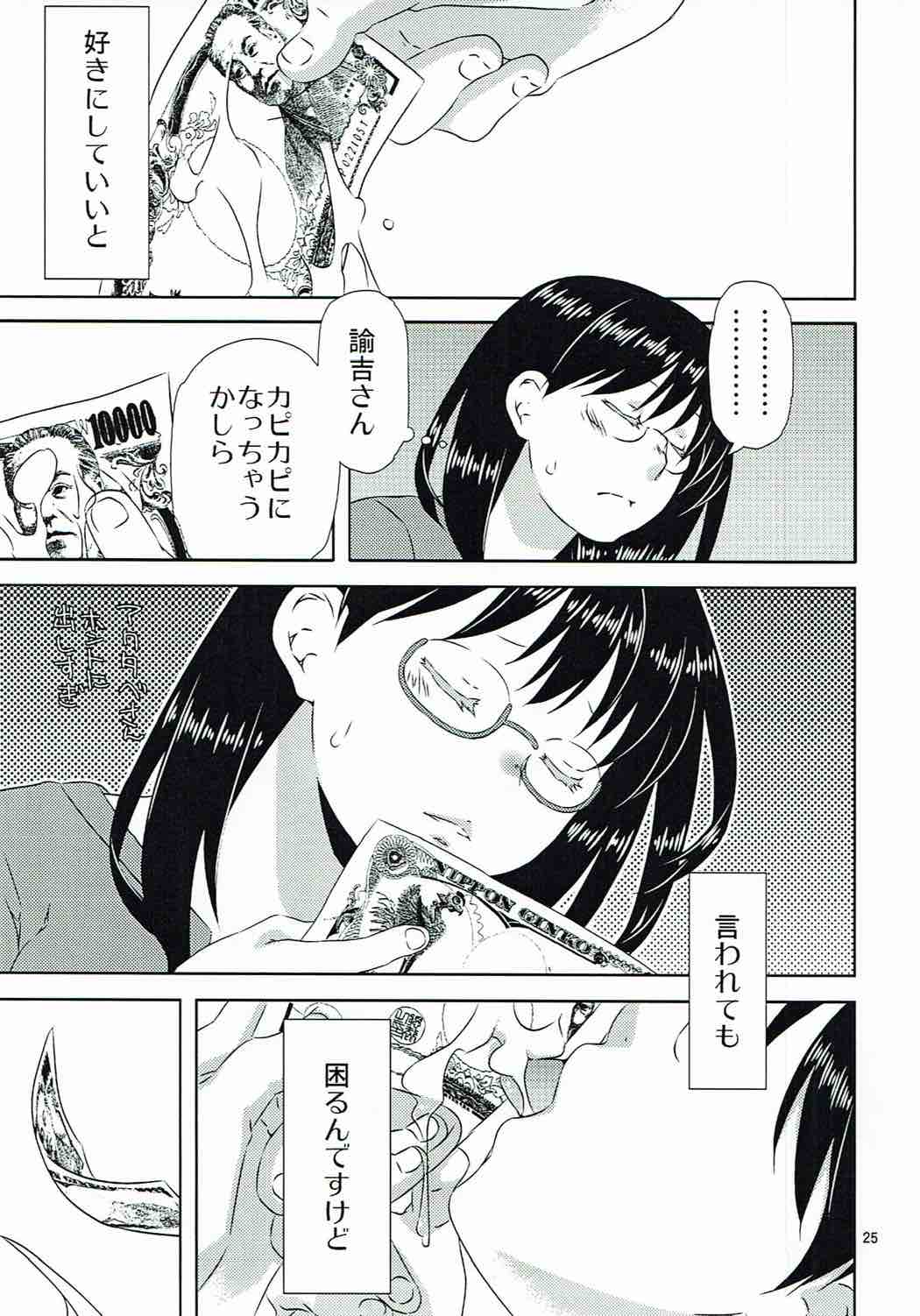 Yukichi to Neko to Joshidaisei to - Page 24