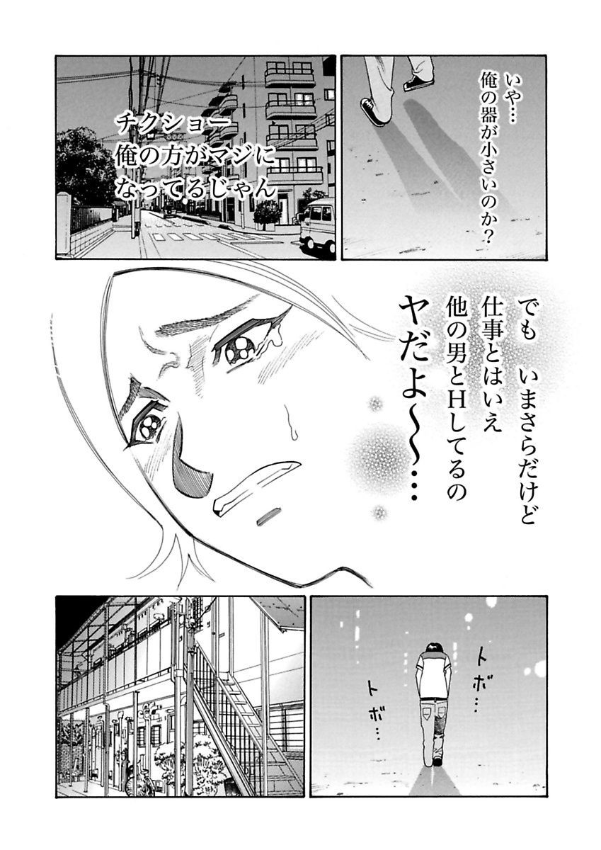 Ura Onna - Page 49
