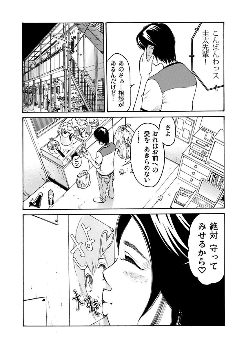 Ura Onna - Page 51