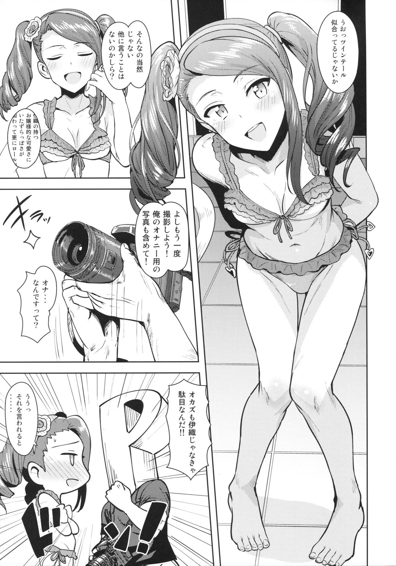 Ama-Ama Iorin 2 - Page 24