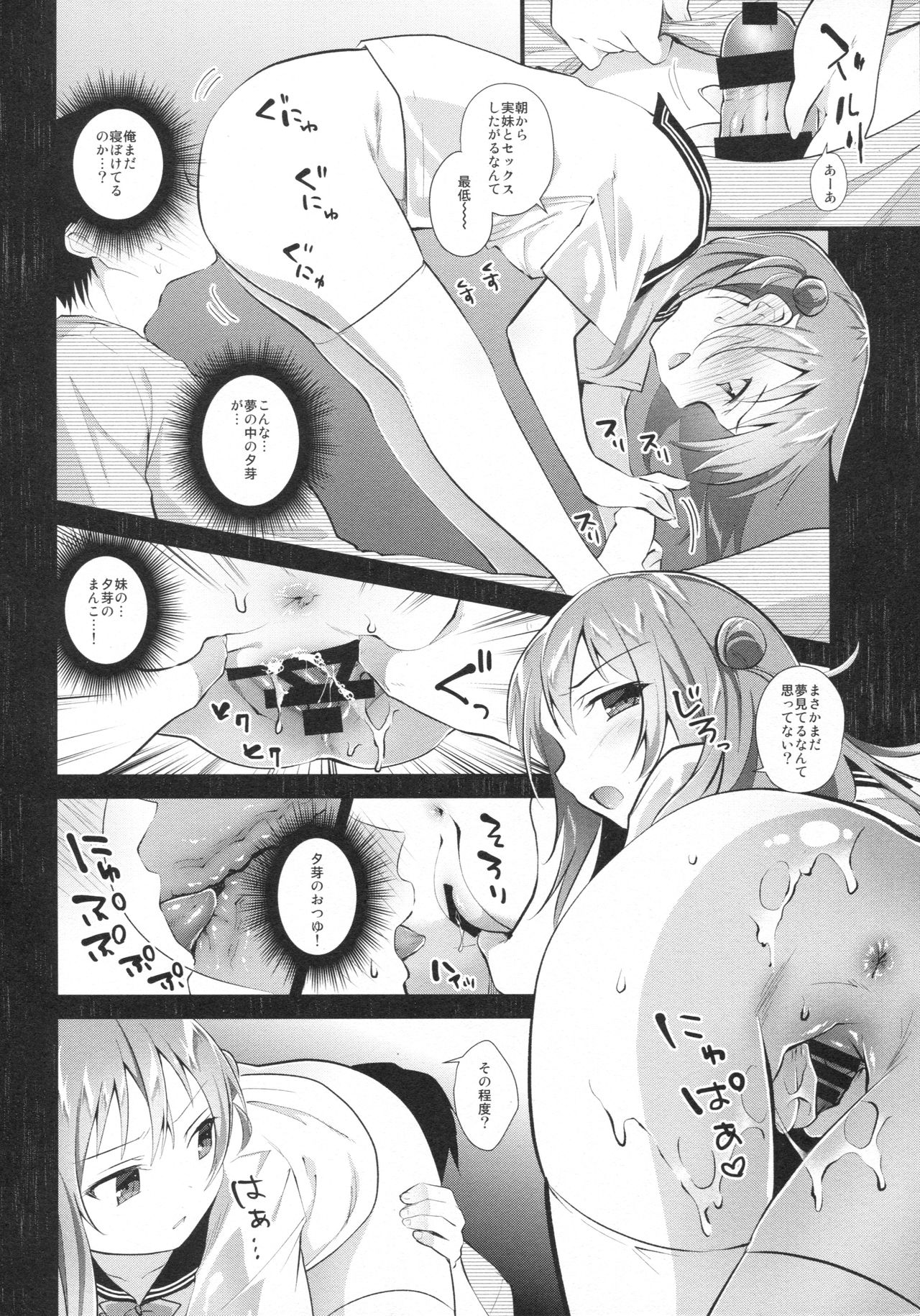 Risou no Imouto 5 - Page 9