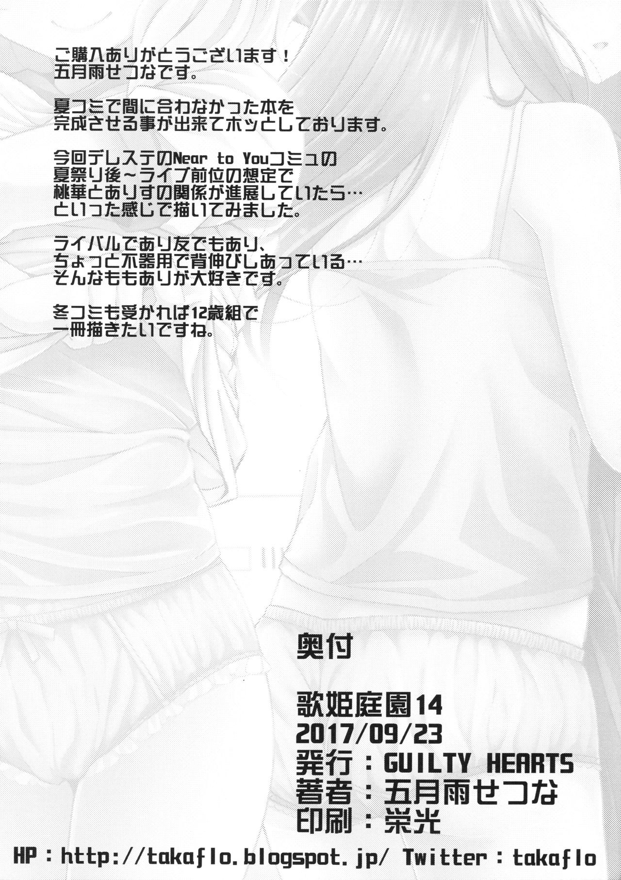 Mizu no Naka no Tsubomi - Page 17