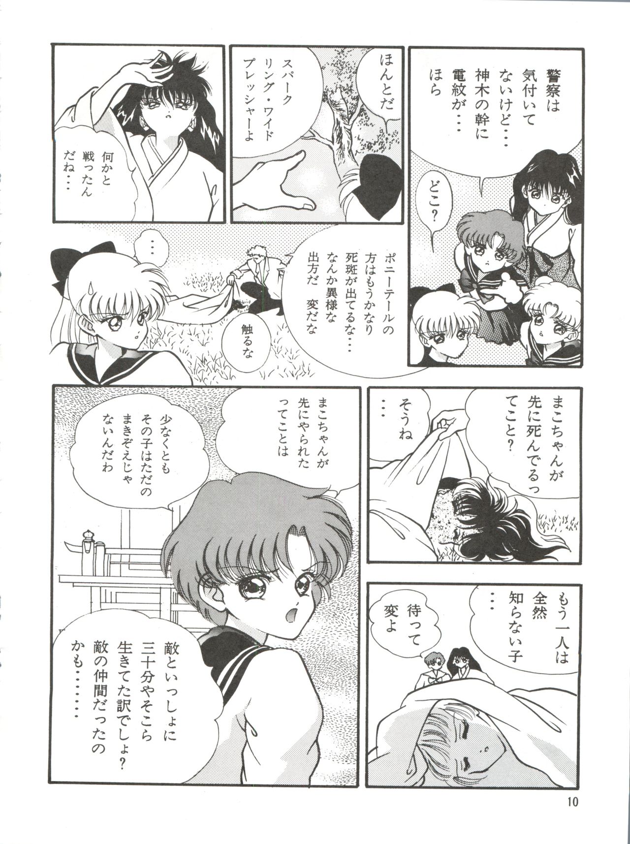 Aoi no Mercury - Page 11