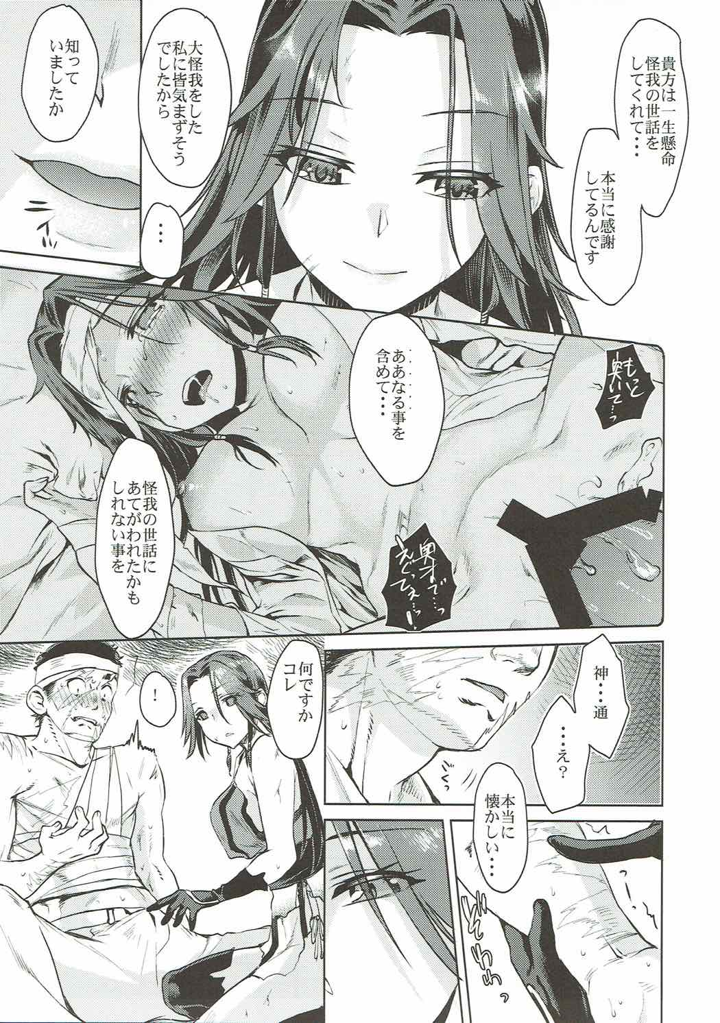 Jintsuu Senjou - Page 12