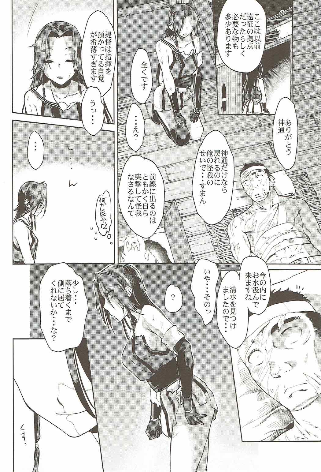 Jintsuu Senjou - Page 9