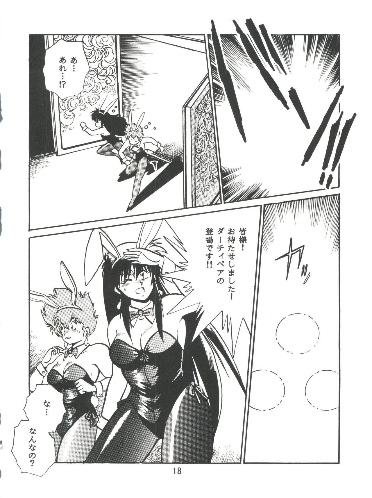 Imasara Dirty Pair Vol.1 - Page 17