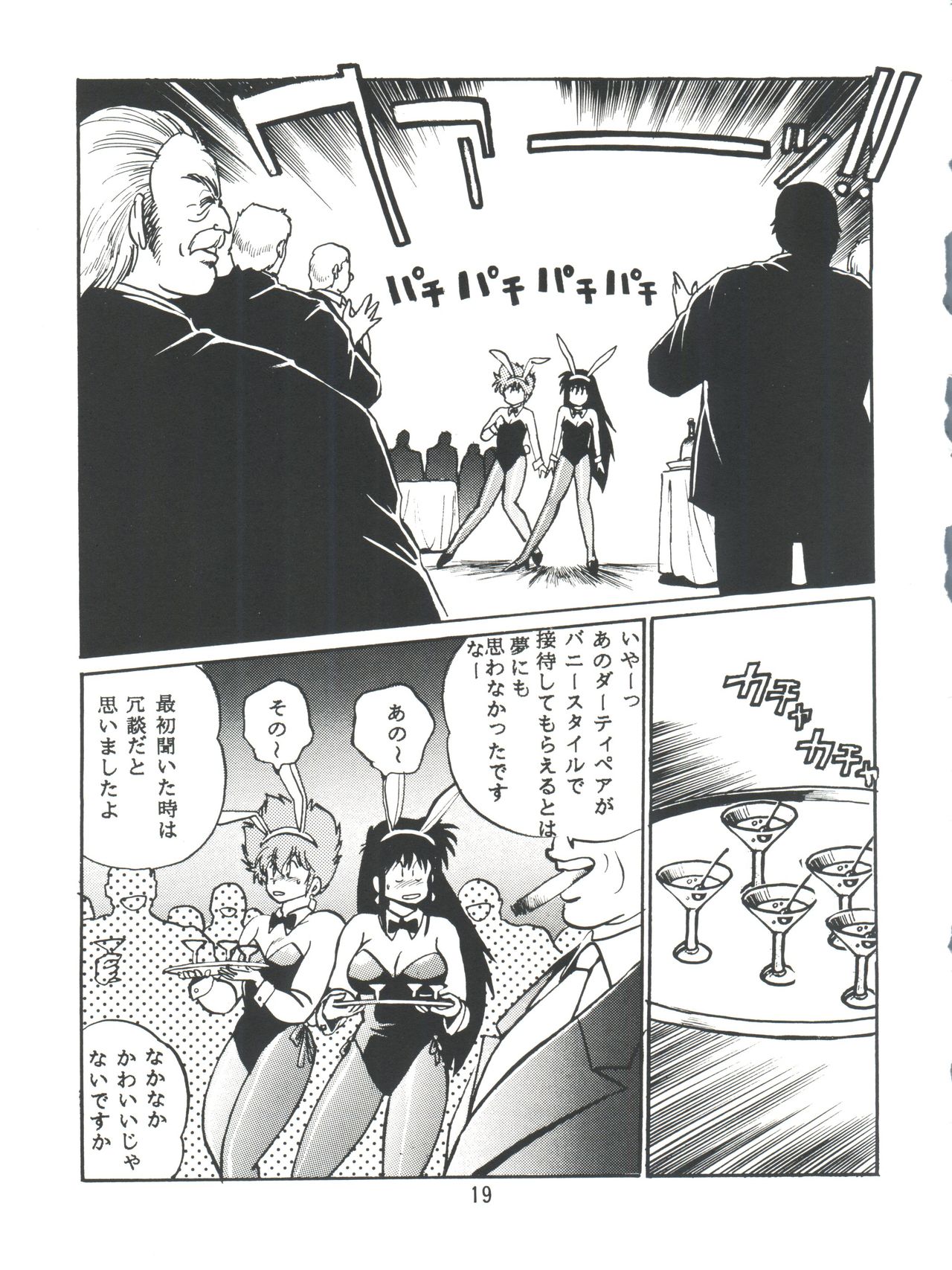 Imasara Dirty Pair Vol.1 - Page 18