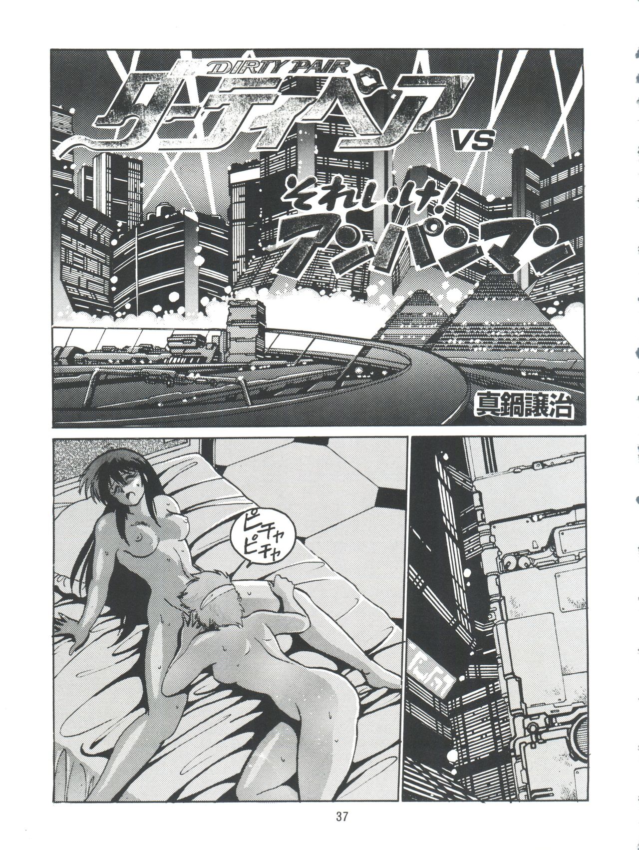 Imasara Dirty Pair Vol.1 - Page 36