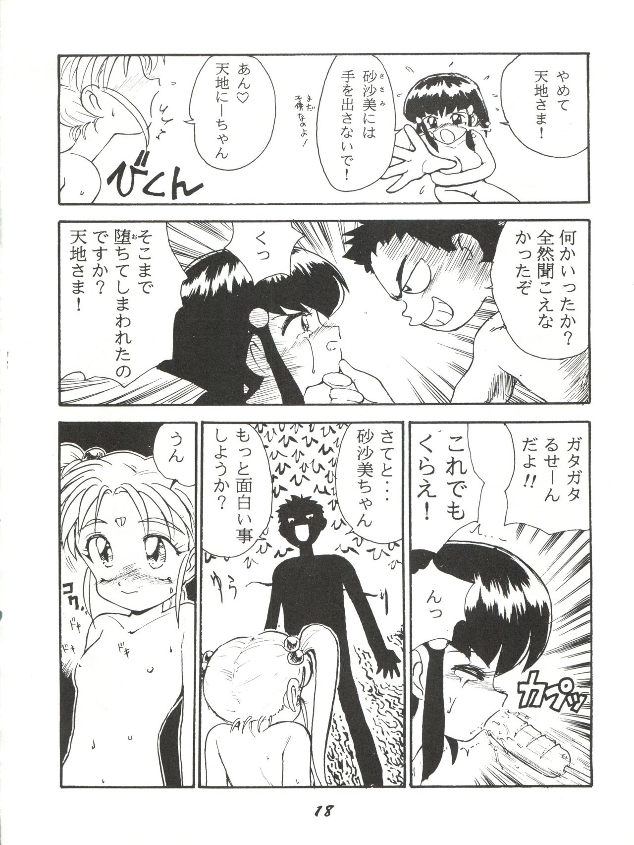 Kaniku - Page 18