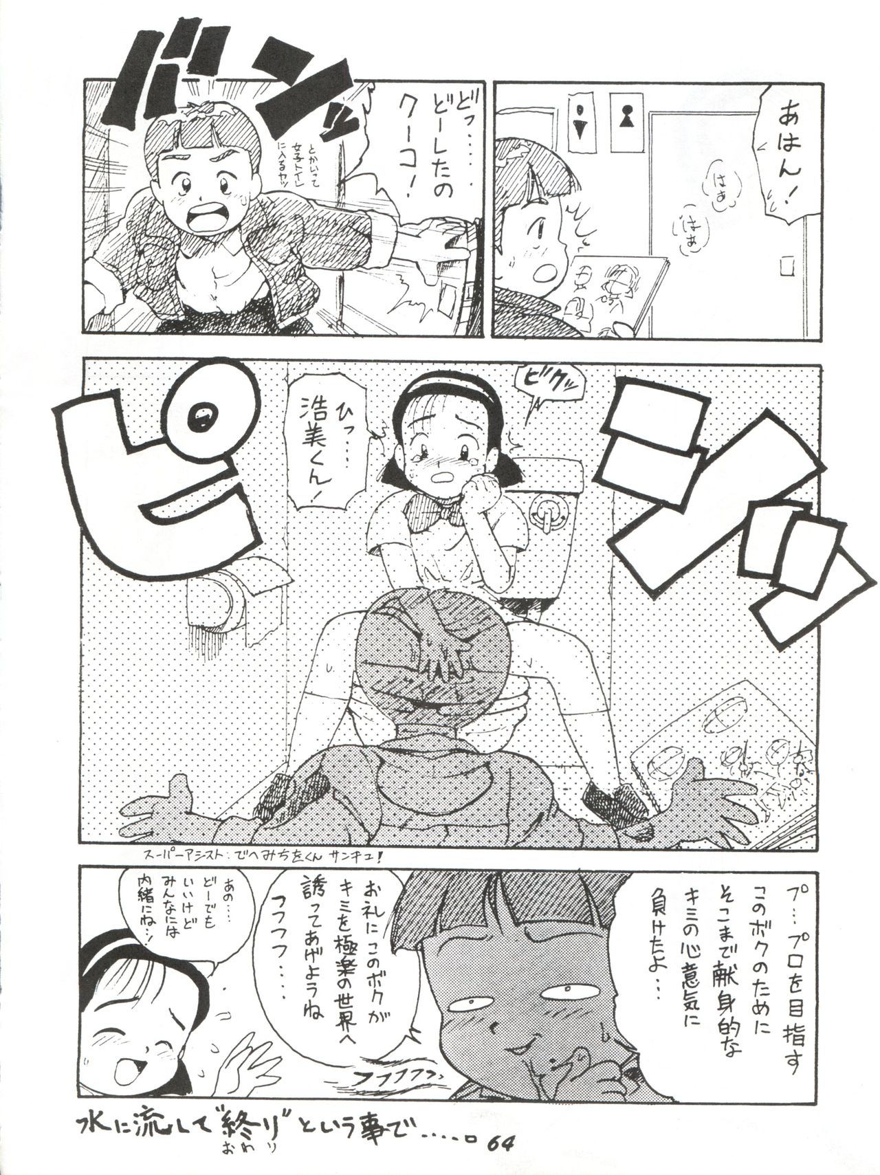 Kaniku - Page 64