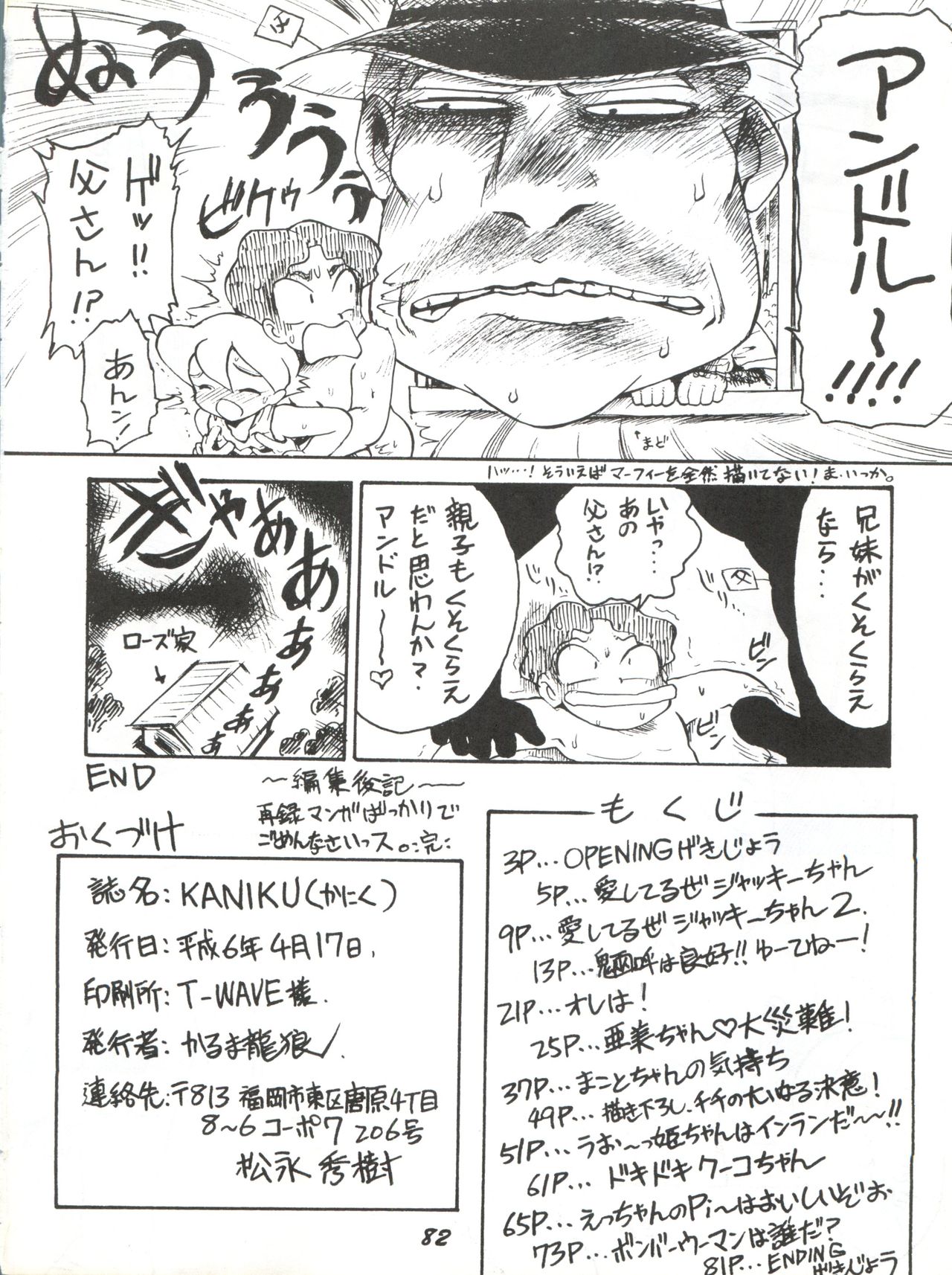 Kaniku - Page 82