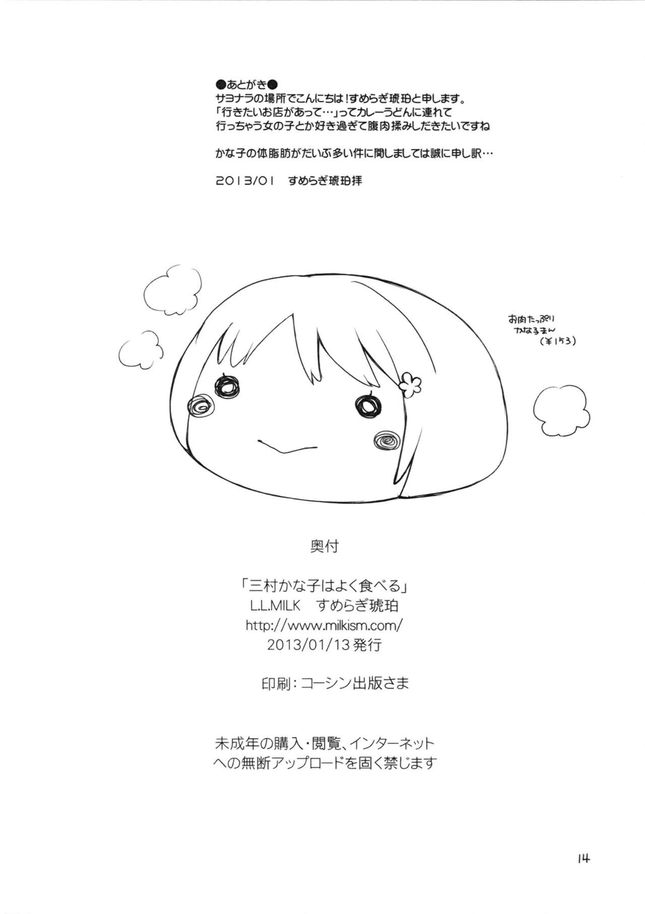 Mimura Kanako wa Yoku Taberu | Mimura Kanako Eats A Lot - Page 13
