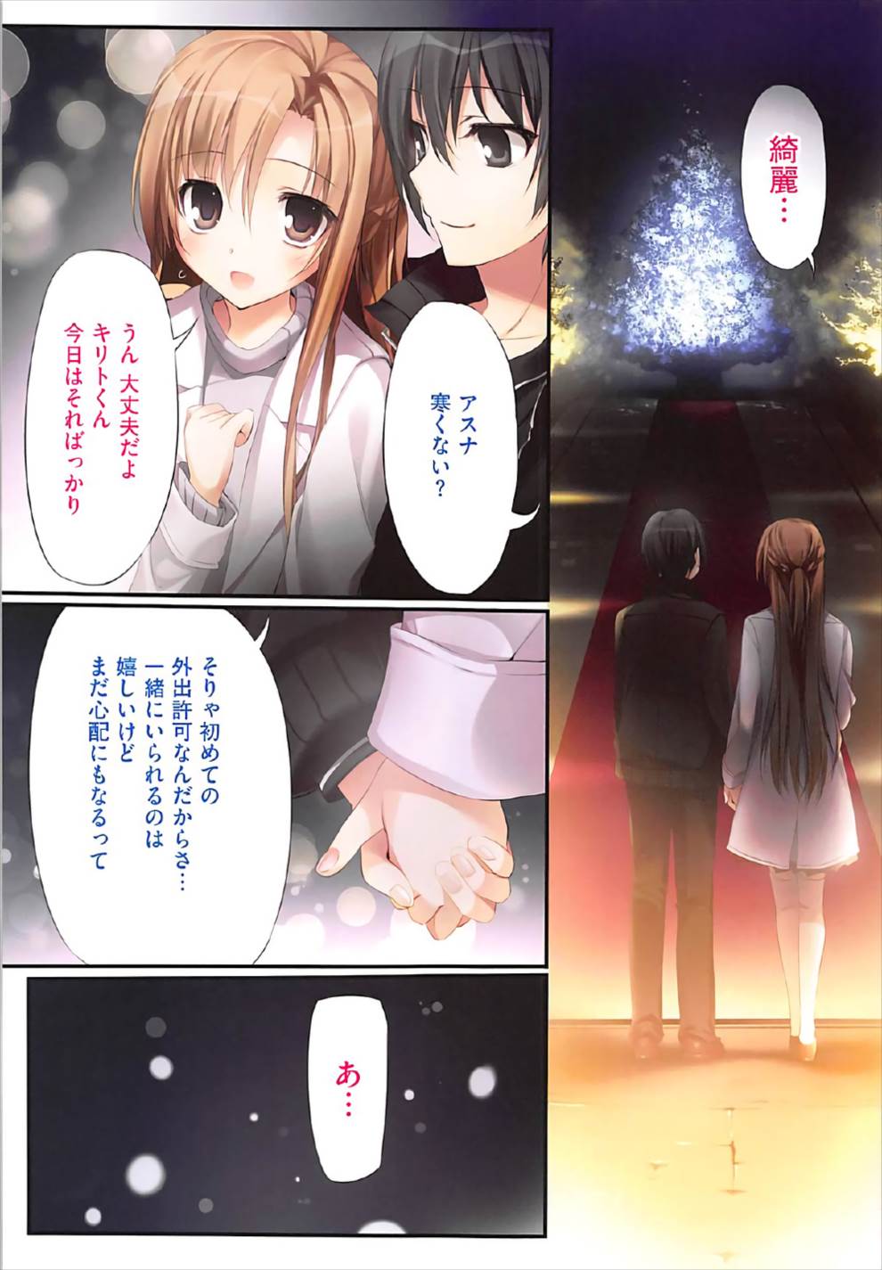 KARORFULMIX EX18 SAO Soushuuhen - Page 56