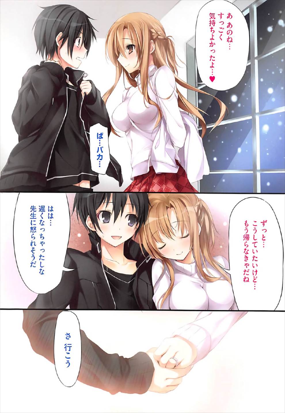 KARORFULMIX EX18 SAO Soushuuhen - Page 77