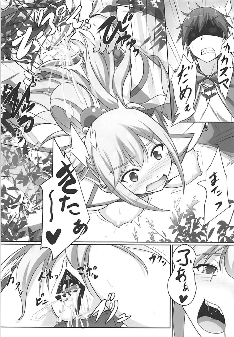 Mizu no Megami-sama no Junan - Page 22