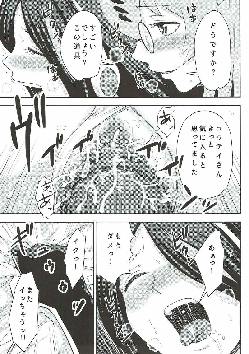 Tamatte Masu ne Koutei-san - Page 22