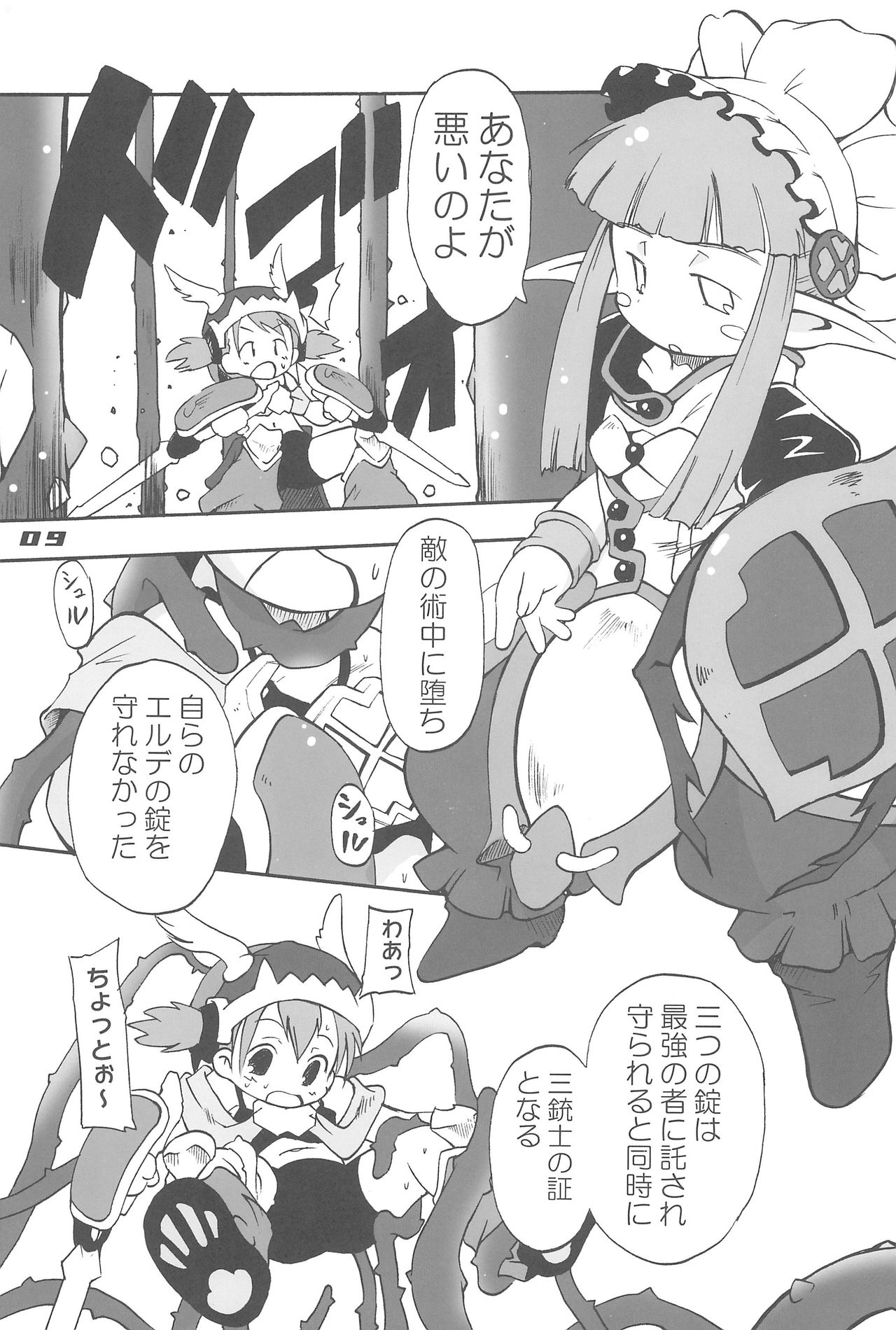 Blue Destiny - Page 9