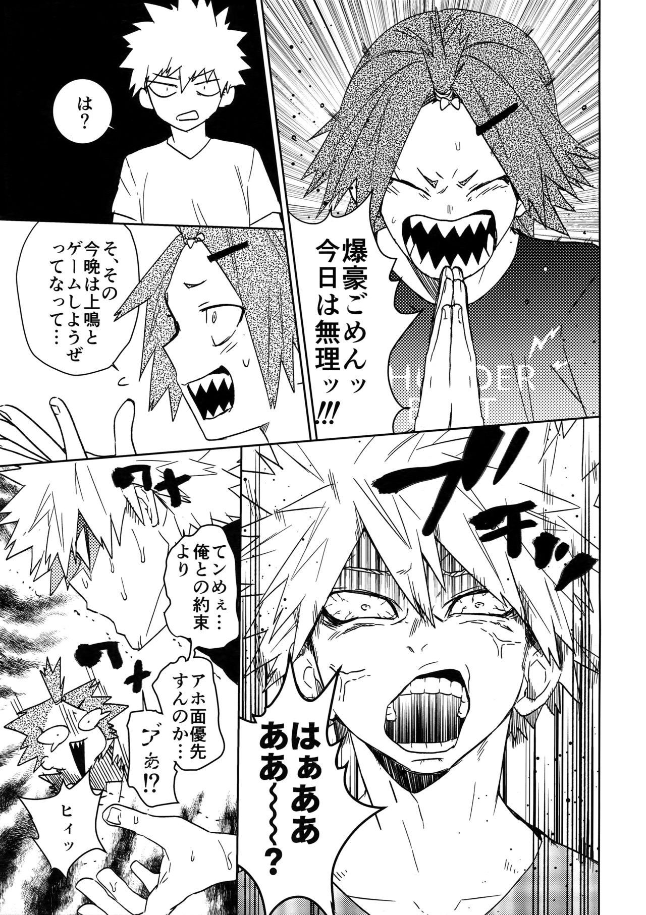 SHUFFLE BOYS - Page 16