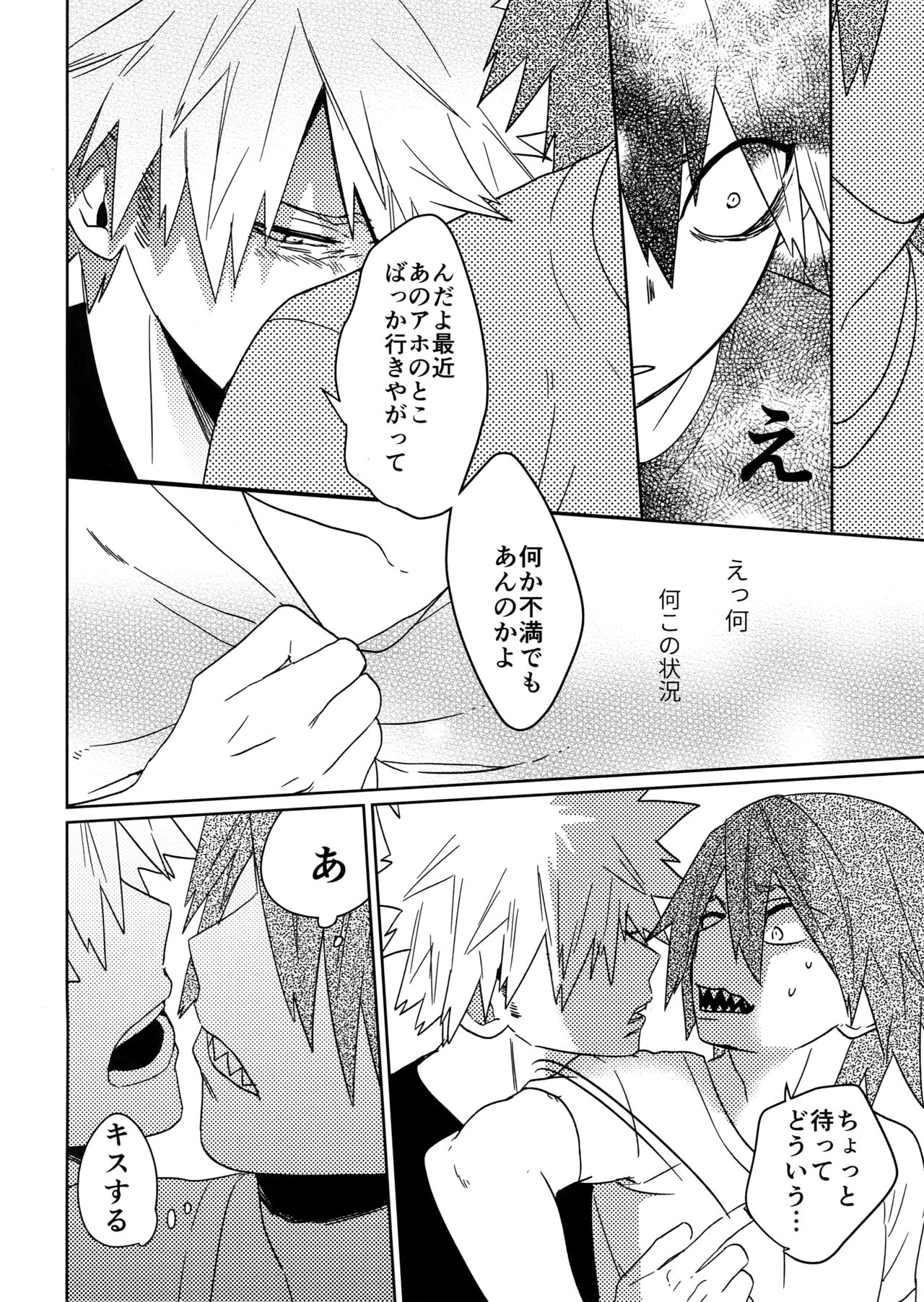 SHUFFLE BOYS - Page 21