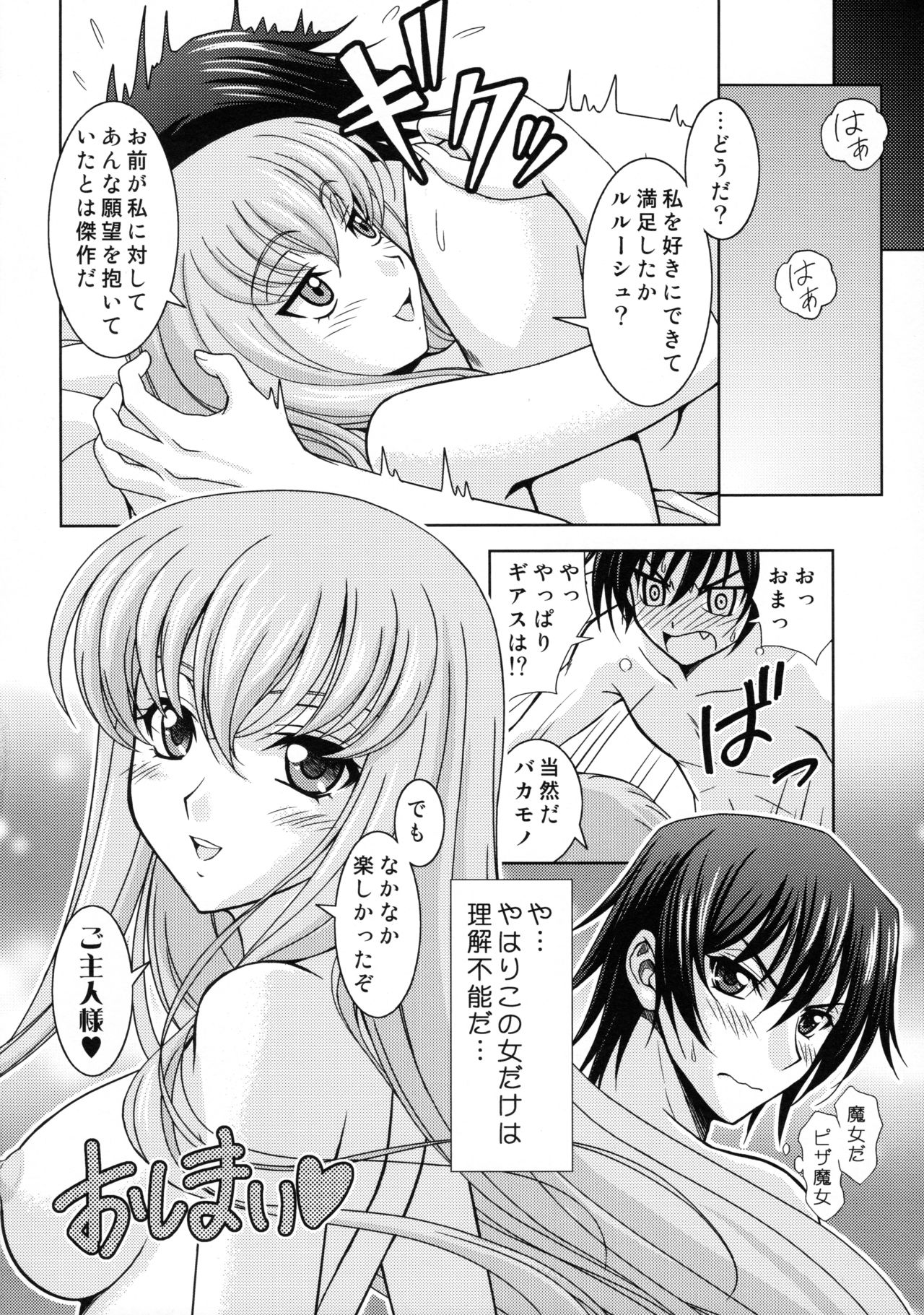Zero no Tsukai Majo - Page 17