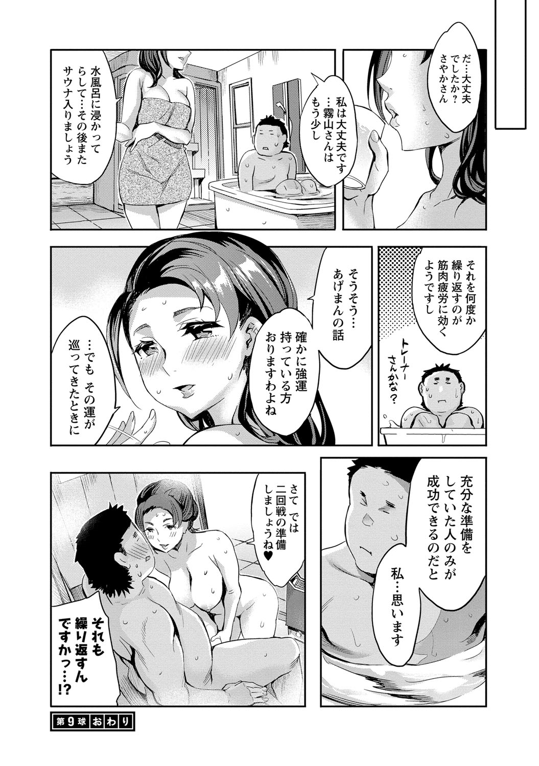 Strike Zone 2 - Page 21