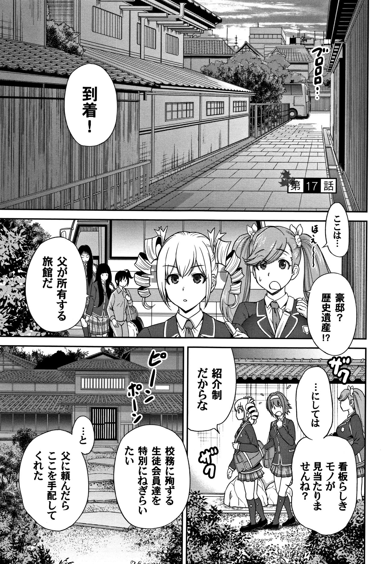 Oretoku Shuugaku Ryokou 2 - Page 172