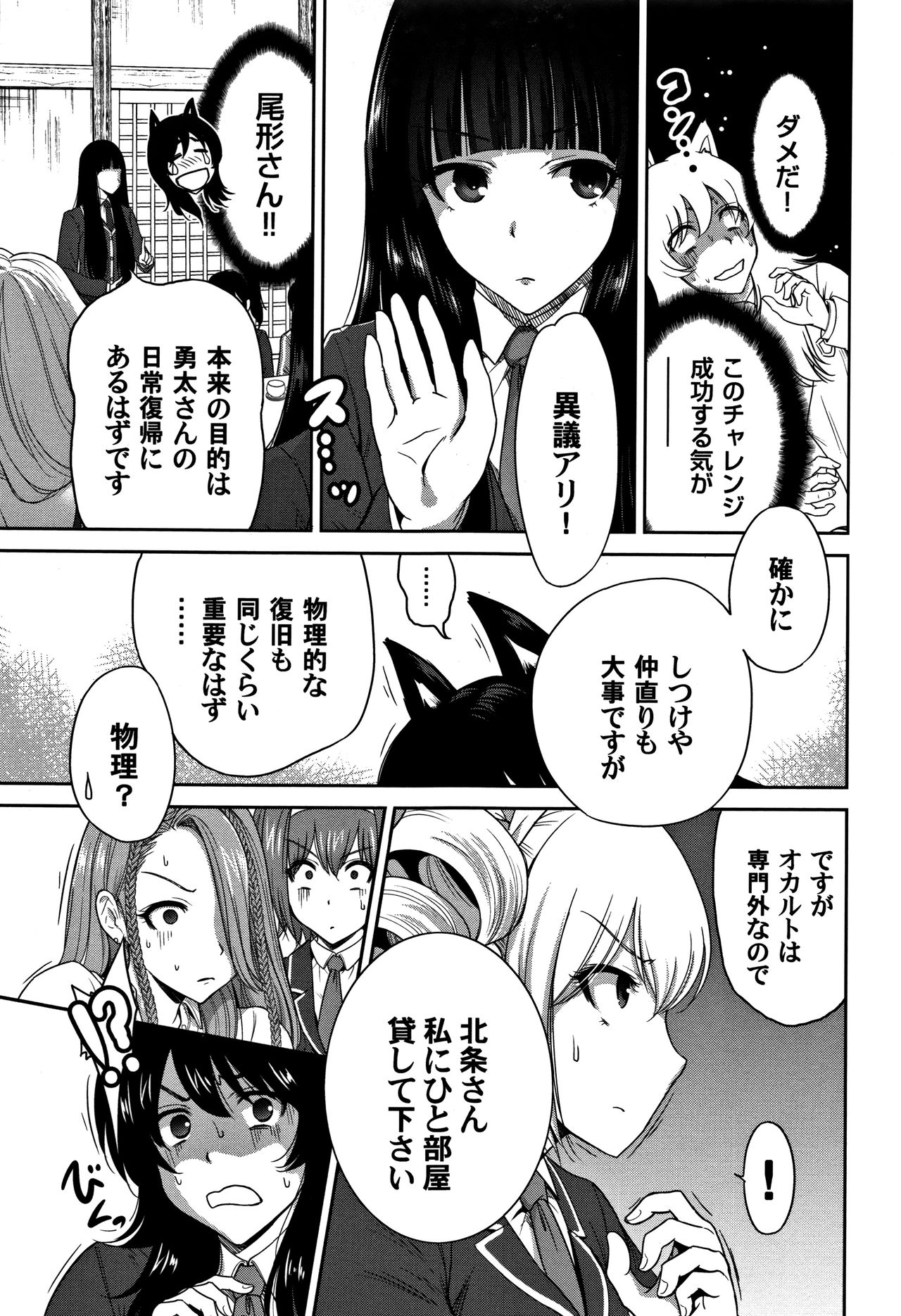 Oretoku Shuugaku Ryokou 2 - Page 176
