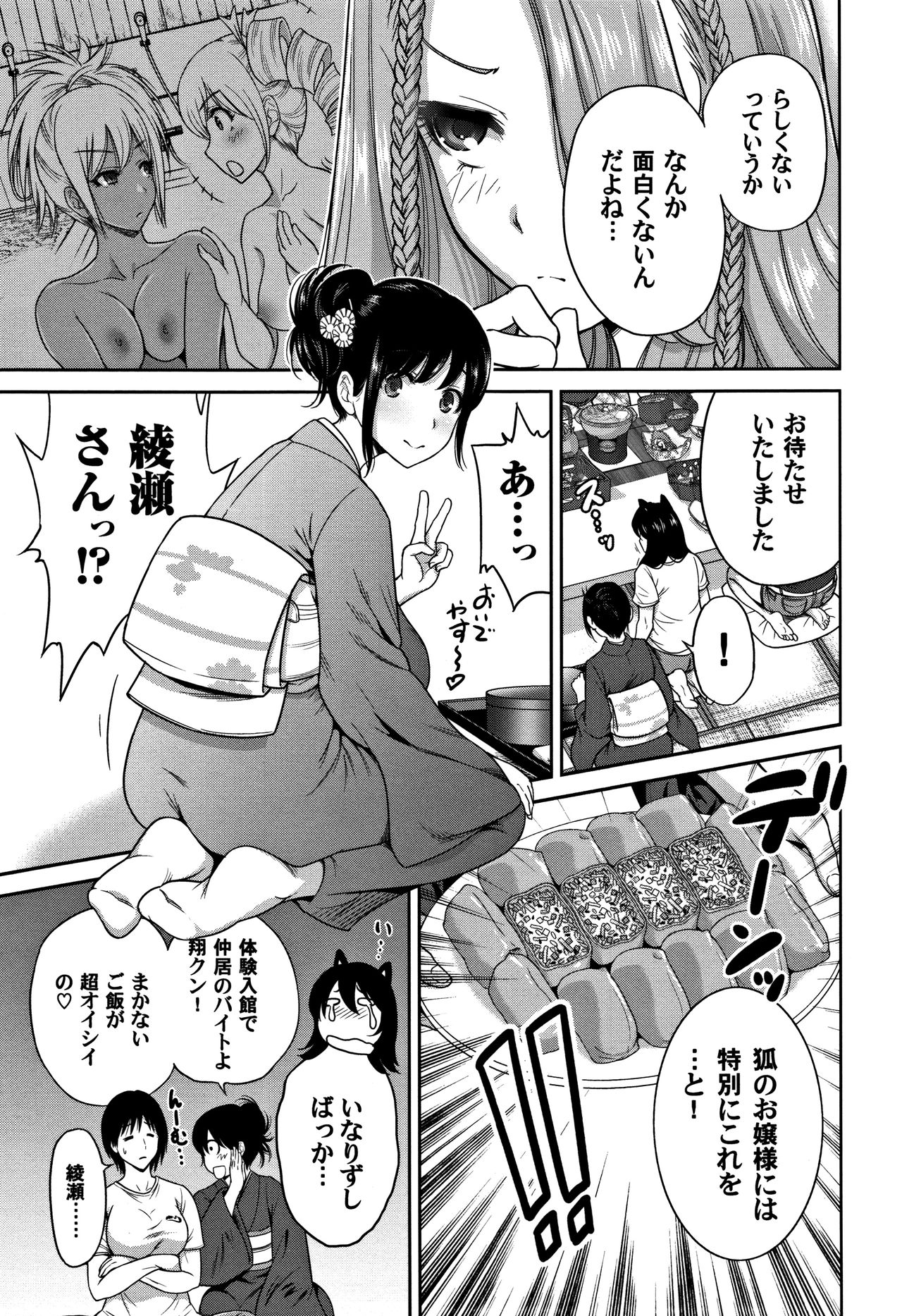 Oretoku Shuugaku Ryokou 2 - Page 180