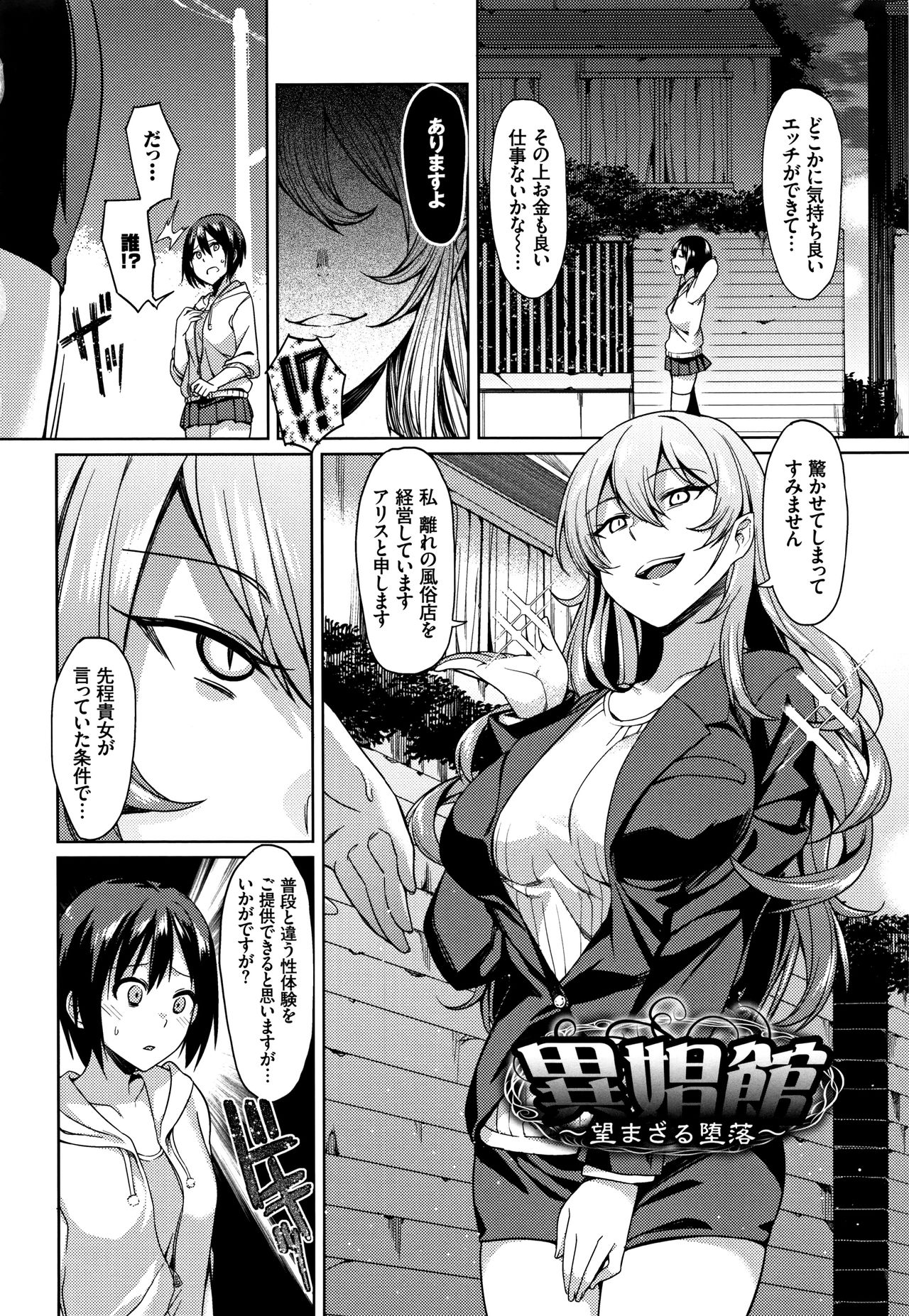 Ishukan Orgasm - Page 111