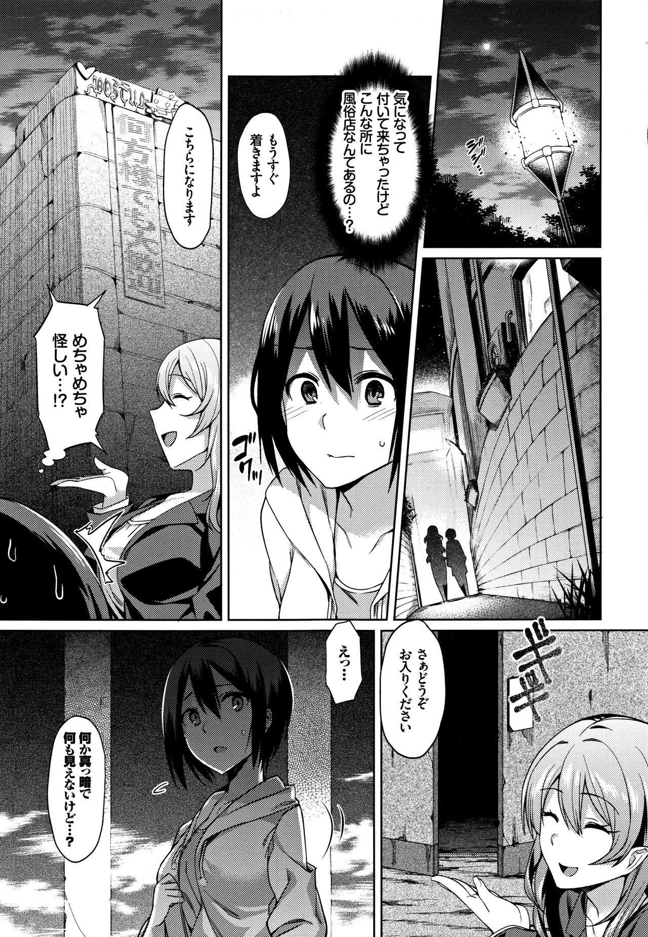 Ishukan Orgasm - Page 112