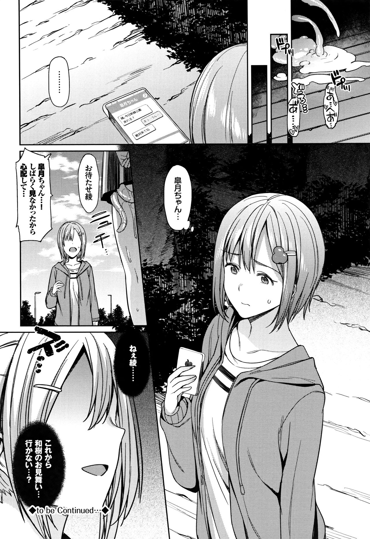 Ishukan Orgasm - Page 87