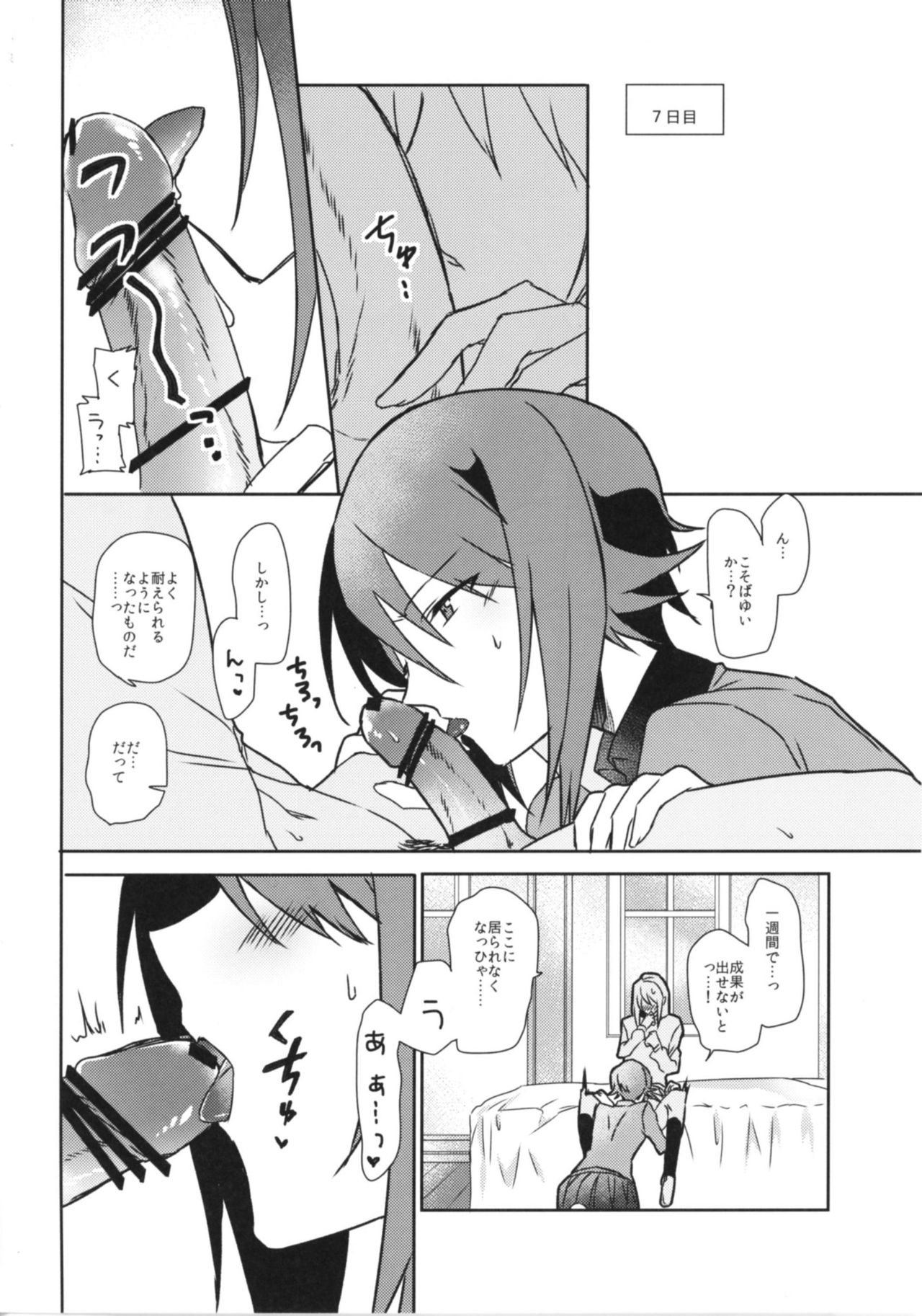 Kowakute Yasashii Nishizumi Taichou. - Page 13