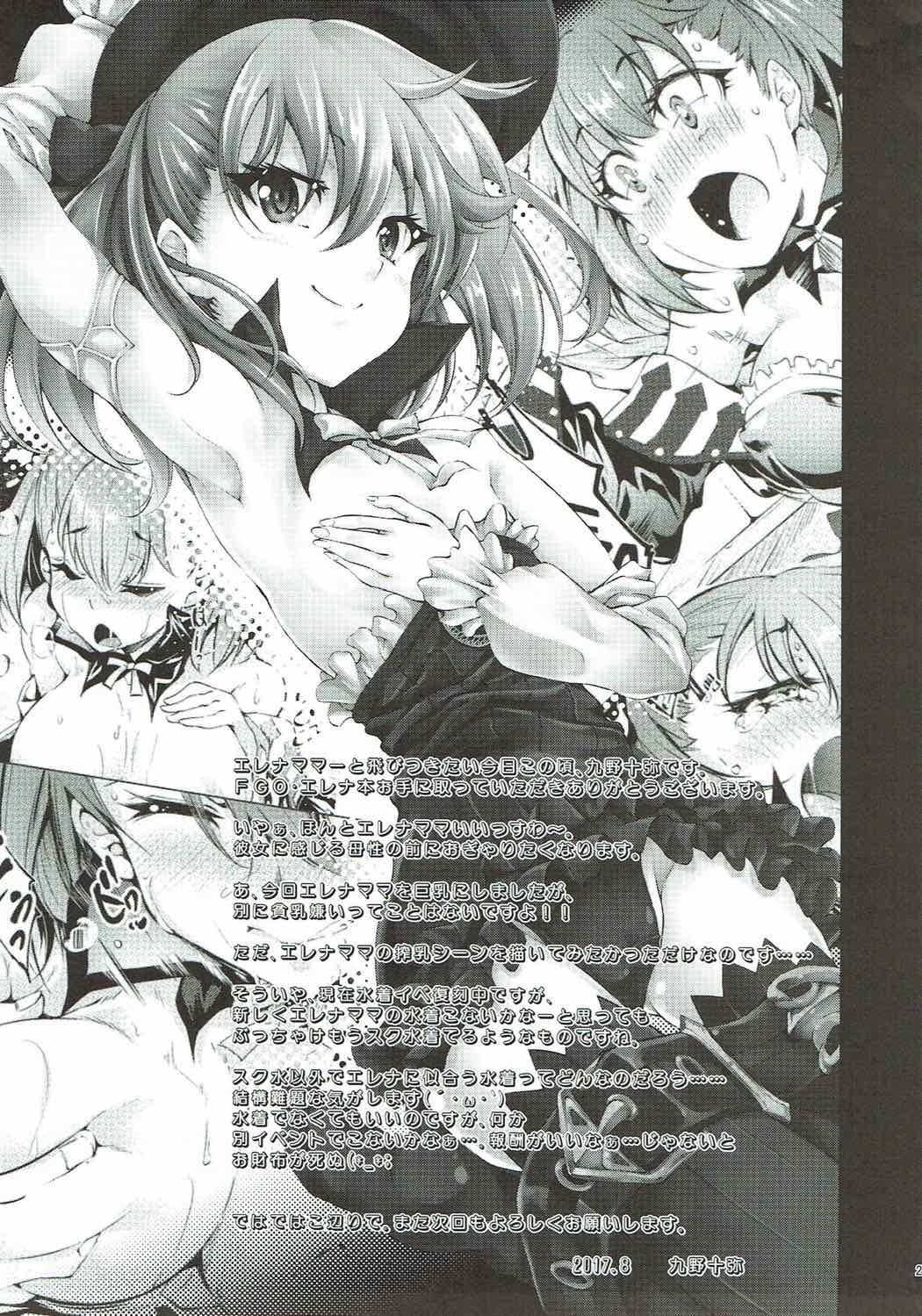 Helena Mama no Deppai Jijou - Page 20