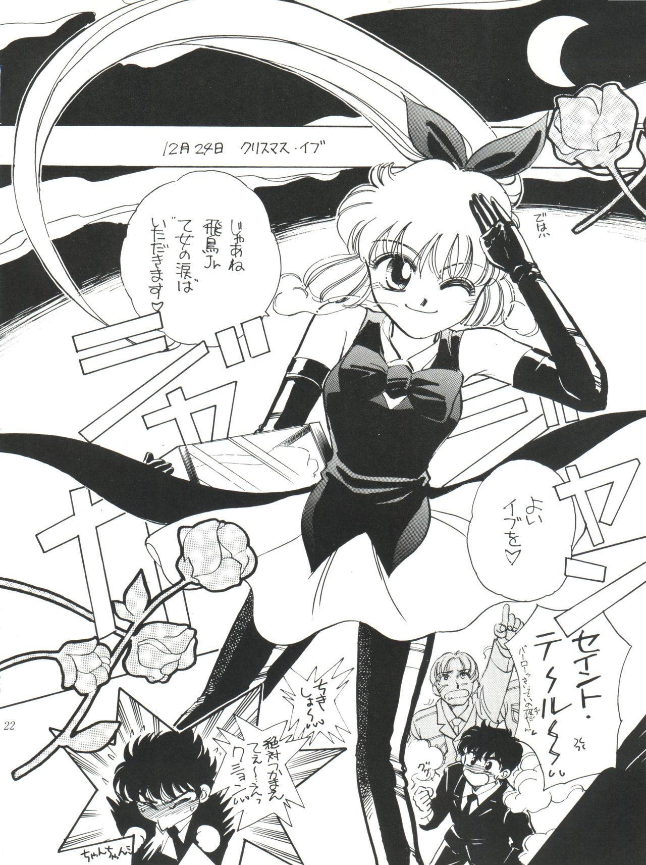 Sekai Seifuku Sailorfuku 9 Jubingou - Page 22