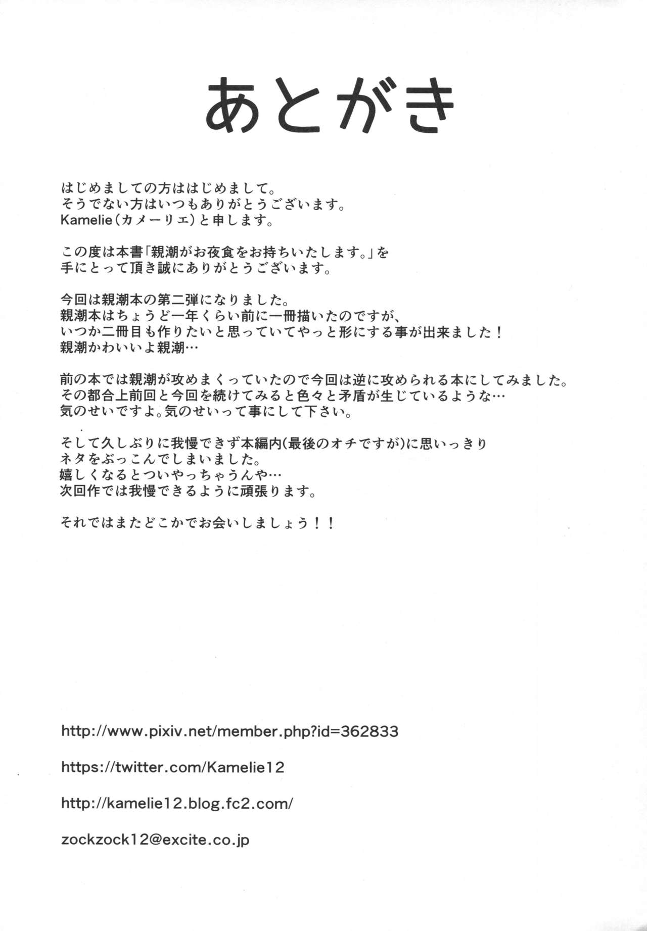 Oyashio ga Oyashoku o Omochi Itashimasu. - Page 24