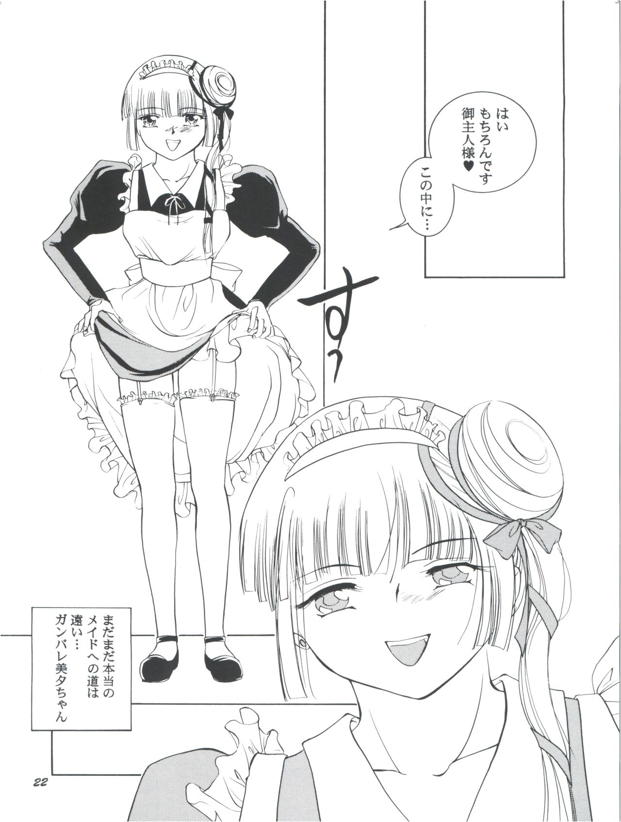 Hadashi no Vampire - Page 24
