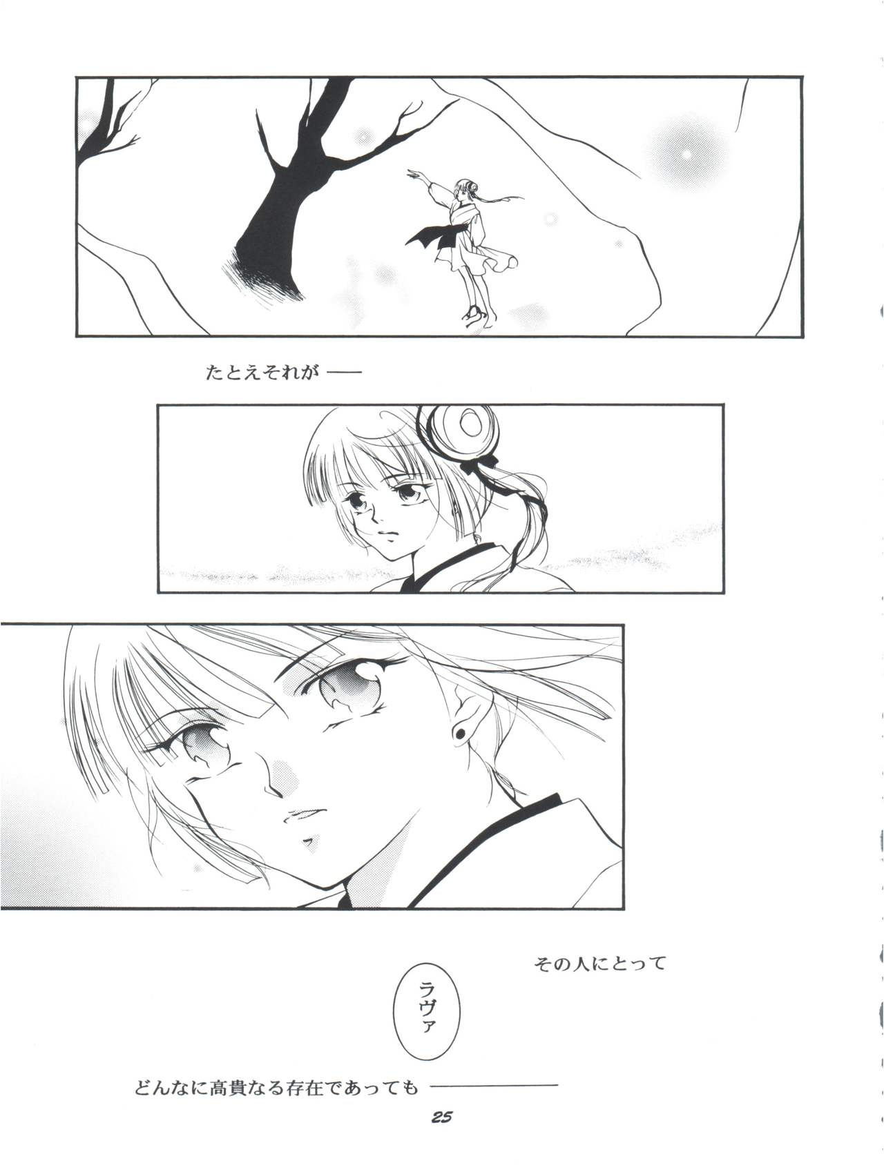 Hadashi no Vampire - Page 27