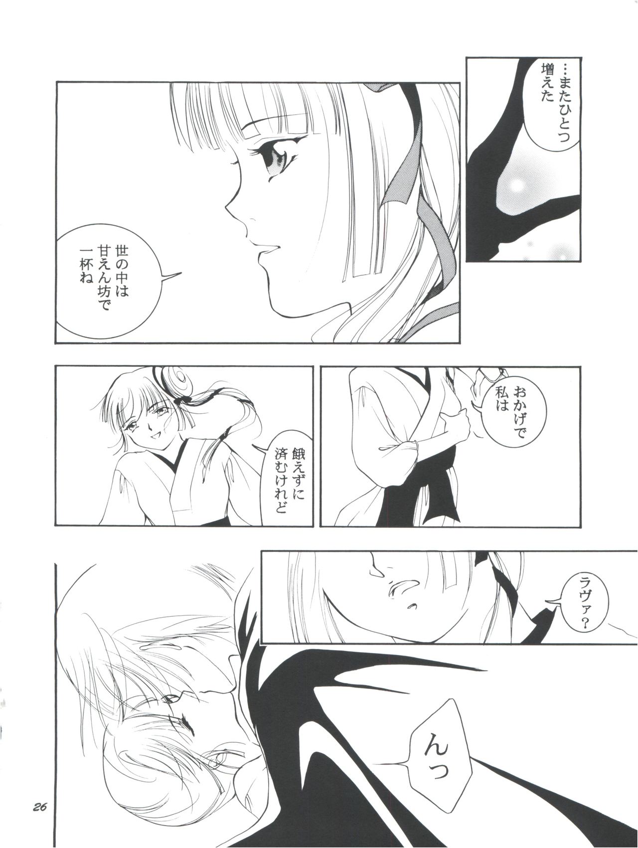 Hadashi no Vampire - Page 28