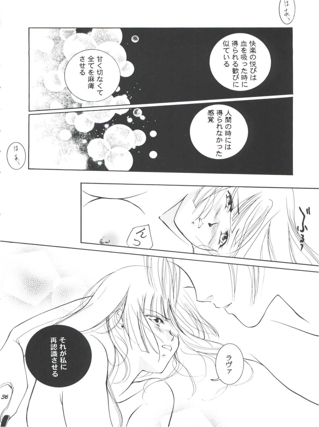 Hadashi no Vampire - Page 38
