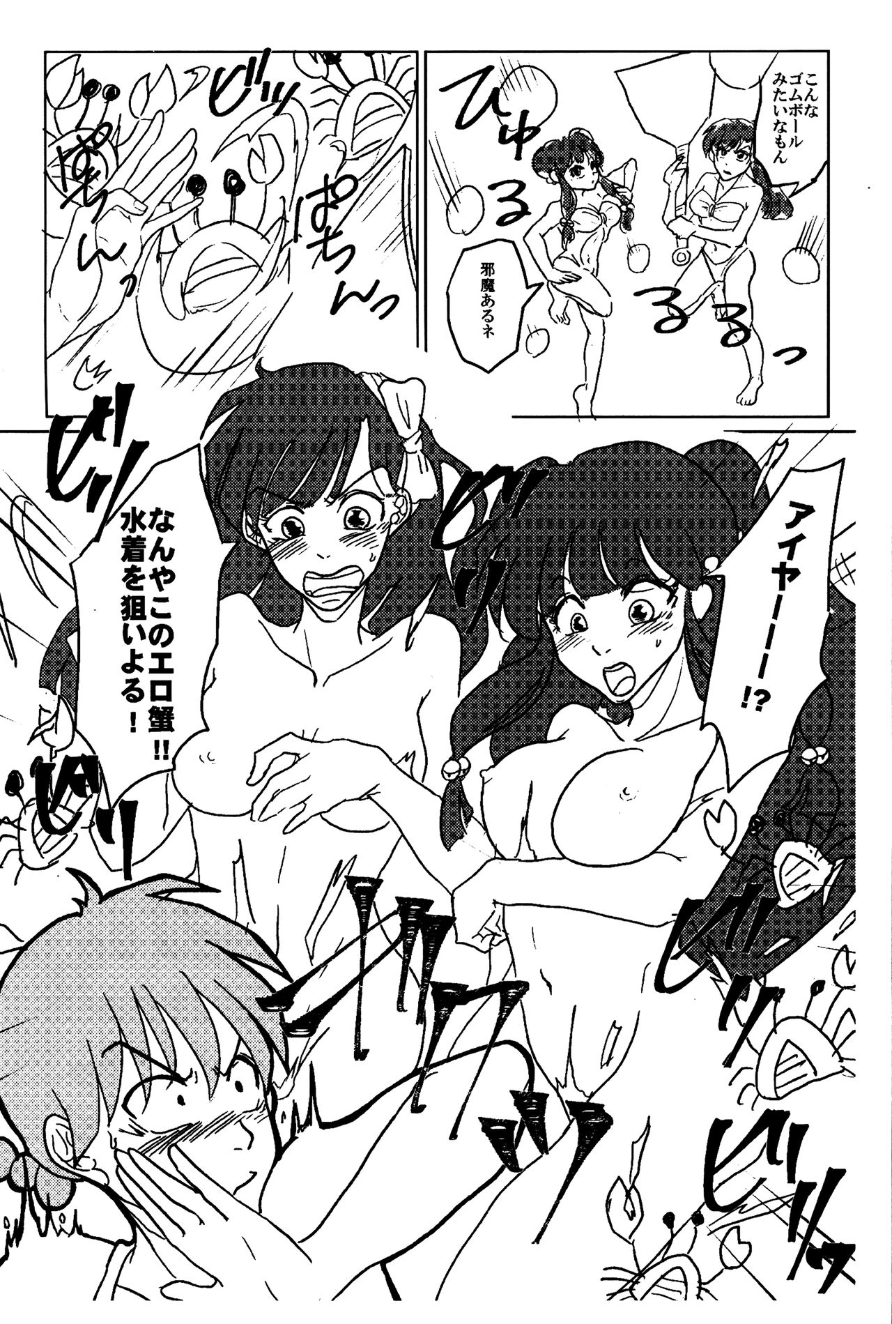 Ranma da To-LOVE-Ru - Page 17
