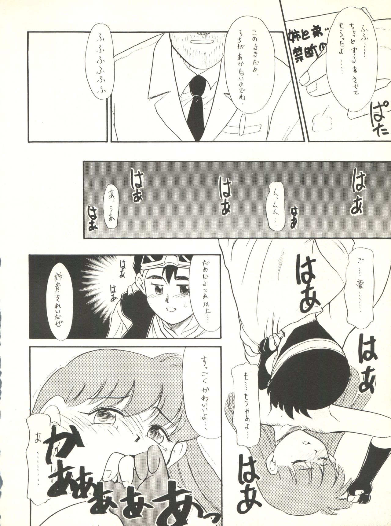Nana-chan Kikiippatsu - Page 16